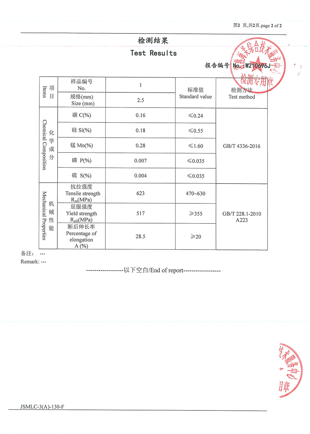 企業(yè)資質(zhì)-材質(zhì)證書-2.jpg